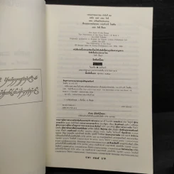 The Lord of the Rings ลอร์ดออฟเดอะริงส์ 3 เล่มจบ - เจ.อาร์.อาร์.โทลคีน รูปที่ 7