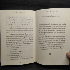 Left Behind สืบลับสาบสูญ - Tim Lahaye, Jerry B. Jennkins รูปที่ 7