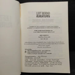 Left Behind สืบลับสาบสูญ - Tim Lahaye, Jerry B. Jennkins รูปที่ 5