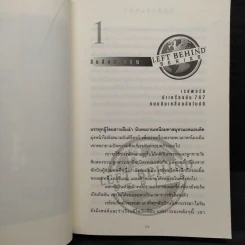 Left Behind สืบลับสาบสูญ - Tim Lahaye, Jerry B. Jennkins รูปที่ 6