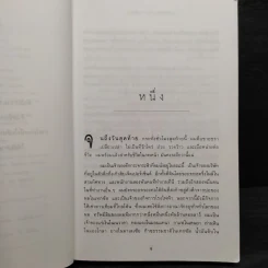 ทายาทพินัยกรรม - John Grisham รูปที่ 6