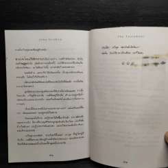 ทายาทพินัยกรรม - John Grisham รูปที่ 7