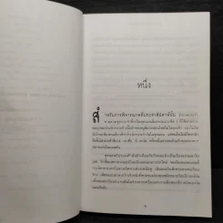 แผนซ้อนกล The Brethren - John Grisham รูปที่ 6