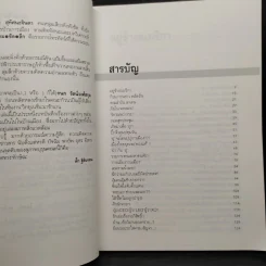 ก๊วนกวนข่าวพลัดถิ่น - โสภณ องค์การณ์ รูปที่ 6