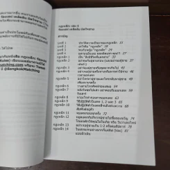 กฎเหล็ก: ร้อยเล่ห์ เคล็ดลับ มัดใจชาย All The Rules รูปที่ 9