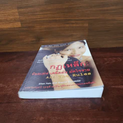 กฎเหล็ก: ร้อยเล่ห์ เคล็ดลับ มัดใจชาย All The Rules รูปที่ 4