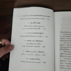 ผู้หญิงร้าย ผู้ชายรัก เล่ม 1 - Sherry Argov, กาละแมร์ รูปที่ 9