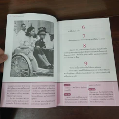 100 เรื่องในหลวงของฉัน รูปที่ 10
