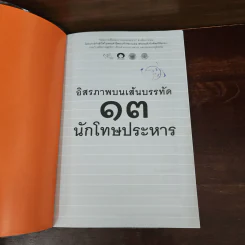 อิสรภาพบนเส้นบรรทัด 13 นักโทษประหาร - ผู้ต้องขังเรือนจำกลางบางขวาง รูปที่ 7