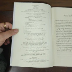 สายเลือด Bloodline - Sidney Sheldon รูปที่ 7