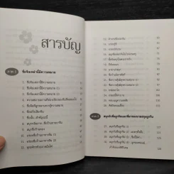 สนุก-หายสงสัย กับชื่อจีนและความหมาย - จิตรา ก่อนันทเกียรติ รูปที่ 6