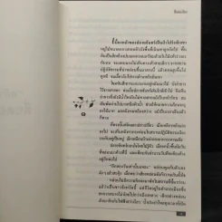 สื่อสองโลก - แก้วเก้า รูปที่ 6