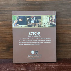 OTOP เรื่องเล่า...จากภูมิปัญญาไทย รูปที่ 6