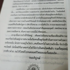 ริษยา - จุลลดา ภักดีภูมินทร์ รูปที่ 8