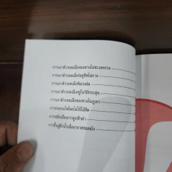 รอดตาย! ในยามคับขัน - Joshua Piven, David Borgenicht รูปที่ 9