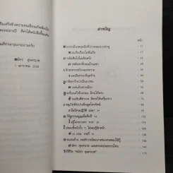 เรื่องไม่อยากเล่า - สมัคร สุนทรเวช รูปที่ 6