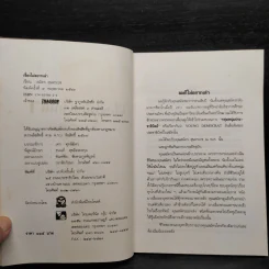 เรื่องไม่อยากเล่า - สมัคร สุนทรเวช รูปที่ 5