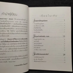 หมอปากหมา เล่ม 2 - นายแพทย์พินิจ ลิ้มสุคนธ์ รูปที่ 6