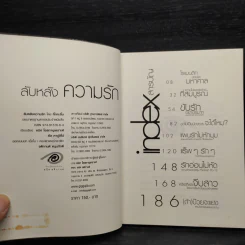 ลับหลังความรัก รูปที่ 5