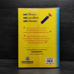หมอปากหมา เล่ม 3 - นายแพทย์พินิจ ลิ้มสุคนธ์ รูปที่ 2