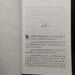 เงาล่ามรณะ The Partner - John Grisham รูปที่ 6