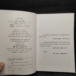 เงาล่ามรณะ The Partner - John Grisham รูปที่ 5