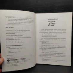 7 อุปนิสัยให้วัยรุ่นเป็นเลิศ - Sean Covey รูปที่ 5