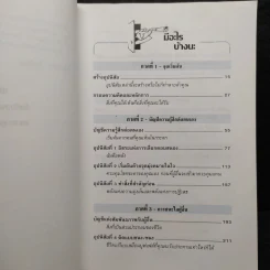 7 อุปนิสัยให้วัยรุ่นเป็นเลิศ - Sean Covey รูปที่ 6
