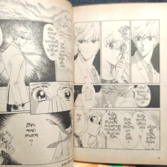 มายาบันดาลฝัน เล่ม 1-7 - Saito Chiho รูปที่ 7