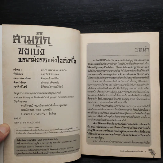 สามก๊ก ขงเบ้ง พญามังกรแห่งโงลังกั๋ง - เรืองวิทยาคม รูปที่ 5