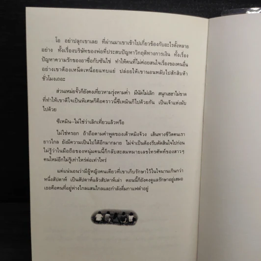 รักใสใสหัวใจ 4 ดวง ภาคแรก - เหมาซวิ่นหรง รูปที่ 7