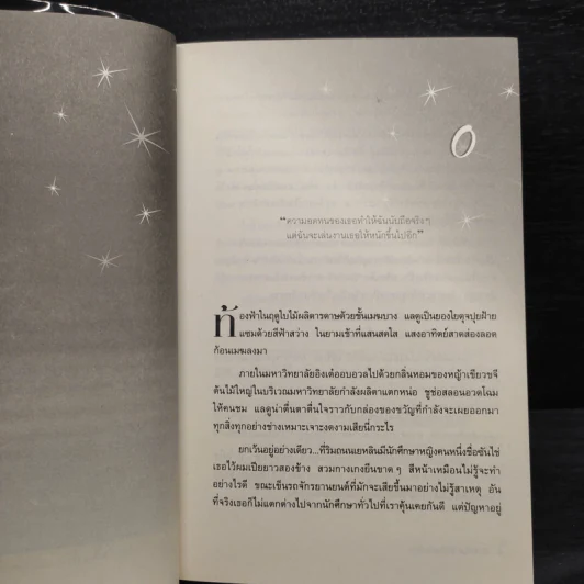 รักใสใสหัวใจ 4 ดวง ภาคแรก - เหมาซวิ่นหรง รูปที่ 6