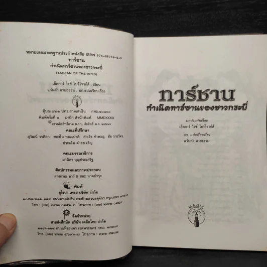 ทาร์ซาน กำเนิดทาร์ซานของชาวกระบี่ - เอ็ดกาซ์ ไอซ์ โบอโอวก์ส์ รูปที่ 5