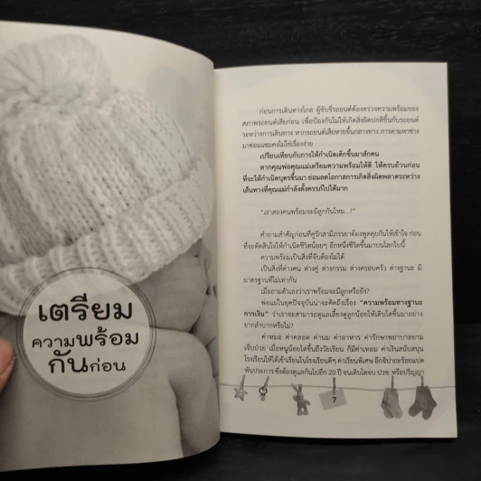 เรื่องน่ารู้คู่มือแม่ท้อง - หมอโอ๋ รูปที่ 7