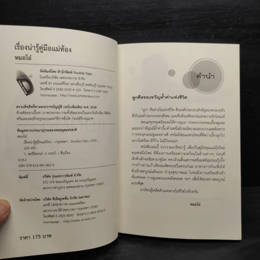 เรื่องน่ารู้คู่มือแม่ท้อง - หมอโอ๋ รูปที่ 5