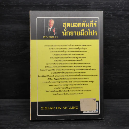 สุดยอดคัมภีร์นักขายมือโปร 2 - Zig Ziglar รูปที่ 2