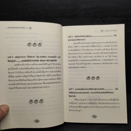 สุดยอดคัมภีร์นักขายมือโปร 2 - Zig Ziglar รูปที่ 7