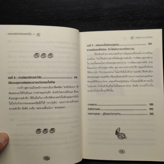 สุดยอดคัมภีร์นักขายมือโปร 2 - Zig Ziglar รูปที่ 8