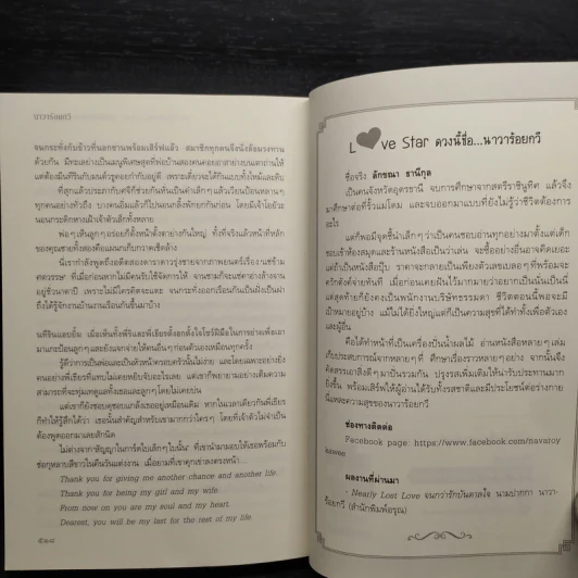 อกเกือบหักแอบรักคุณสามี - นาวาร้อยกวี รูปที่ 7