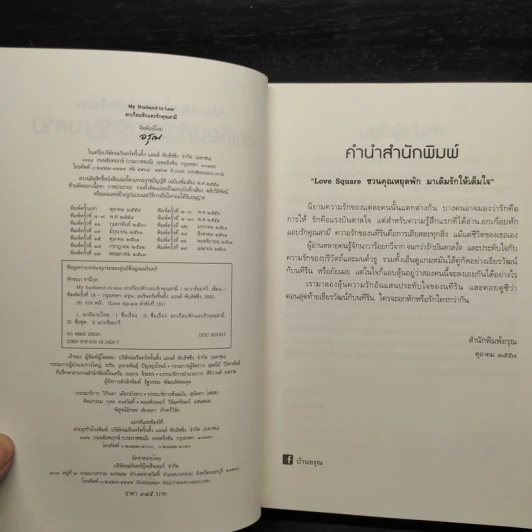 อกเกือบหักแอบรักคุณสามี - นาวาร้อยกวี รูปที่ 5