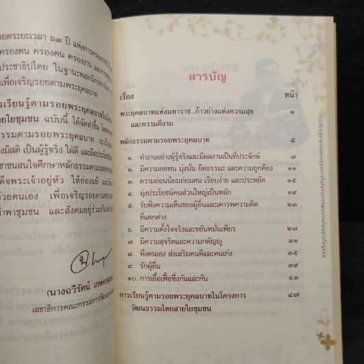 การเรียนรู้ตามรอยพระยุคลบาท ในโครงการวัฒนธรรมไทยสายใยชุมชน รูปที่ 5