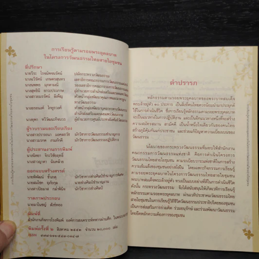 การเรียนรู้ตามรอยพระยุคลบาท ในโครงการวัฒนธรรมไทยสายใยชุมชน รูปที่ 5