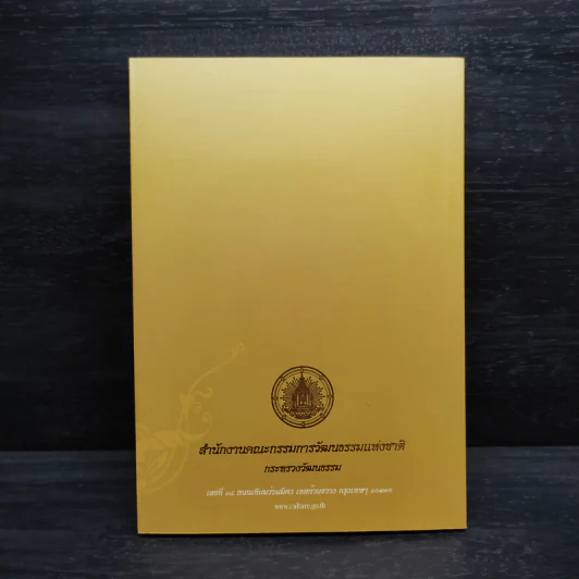 การเรียนรู้ตามรอยพระยุคลบาท ในโครงการวัฒนธรรมไทยสายใยชุมชน รูปที่ 2