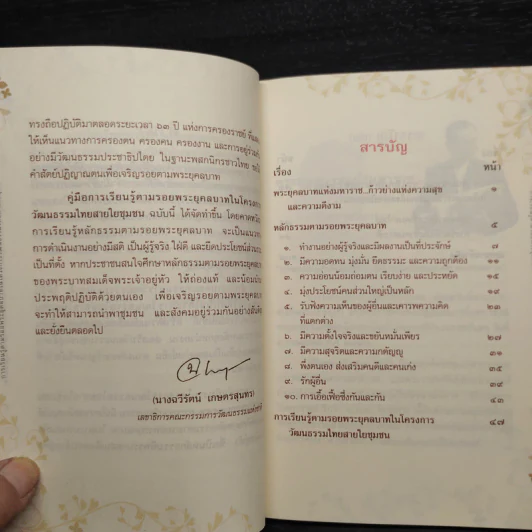 การเรียนรู้ตามรอยพระยุคลบาท ในโครงการวัฒนธรรมไทยสายใยชุมชน รูปที่ 6