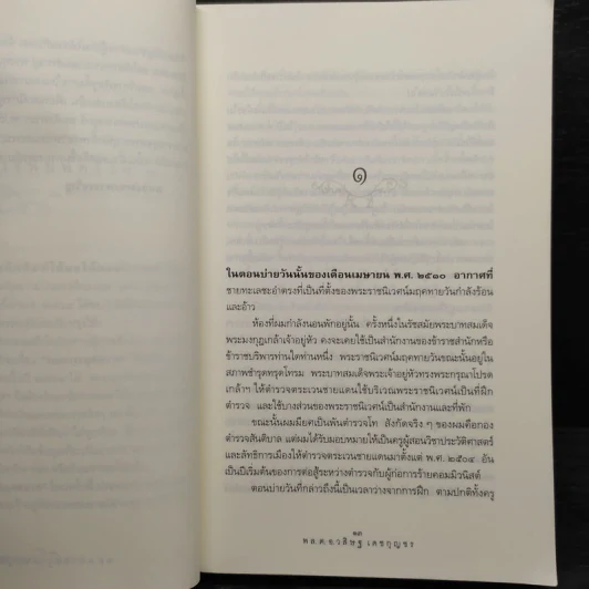 รอยพระยุคลบาท - พล.ต.อ.วสิษฐ เดชกุญชร รูปที่ 6