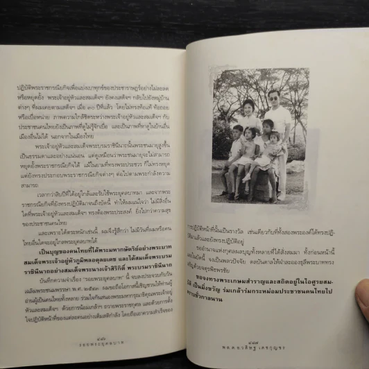 รอยพระยุคลบาท - พล.ต.อ.วสิษฐ เดชกุญชร รูปที่ 7