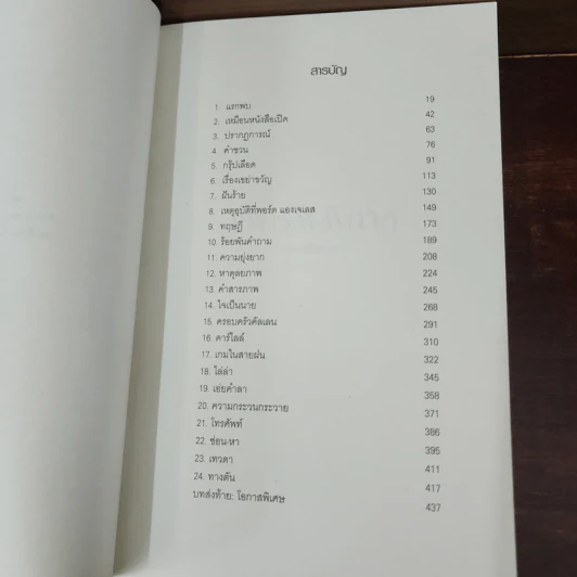 Twilight แรกรัตติกาล - Stephenie Meyer รูปที่ 8