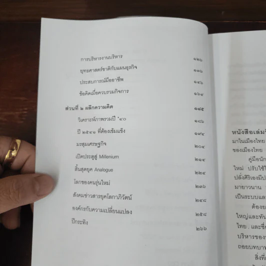 มุมมองจากประสบการณ์ - บุญคลี ปลั่งศิริ รูปที่ 8