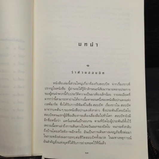 The Lord of the Rings ลอร์ดออฟเดอะริงส์ 3 เล่มจบ - เจ.อาร์.อาร์.โทลคีน รูปที่ 8