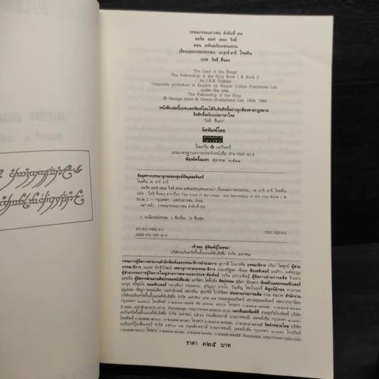 The Lord of the Rings ลอร์ดออฟเดอะริงส์ 3 เล่มจบ - เจ.อาร์.อาร์.โทลคีน รูปที่ 7